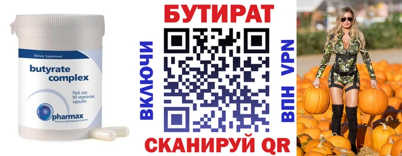 цены   Грозный  БУТИРАТ Butirat 
